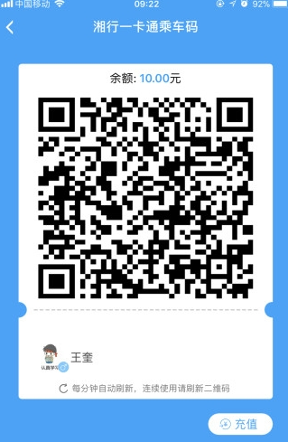 湘行一卡通app