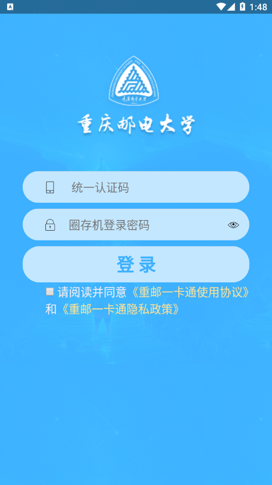 重邮一卡通app