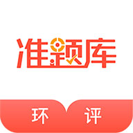 环境影响评价师准题库app