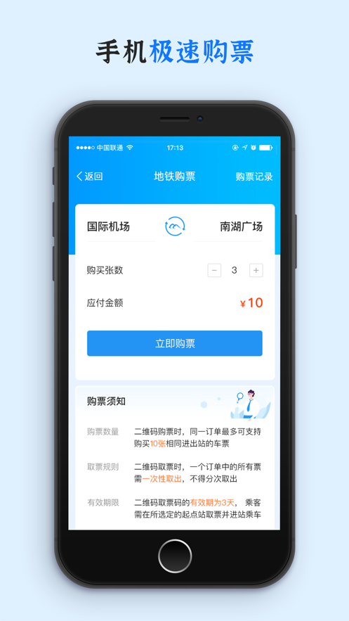 乌鲁木齐地铁app