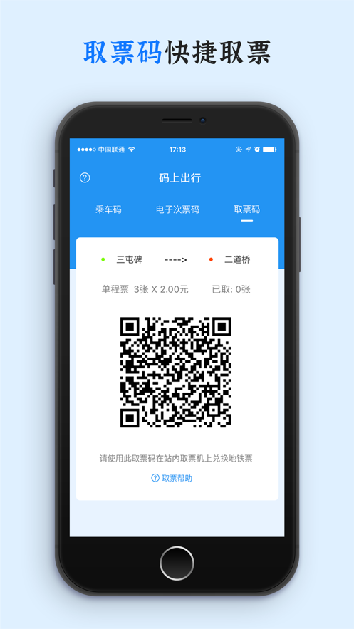 乌鲁木齐地铁app