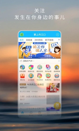 掌上丹江口app