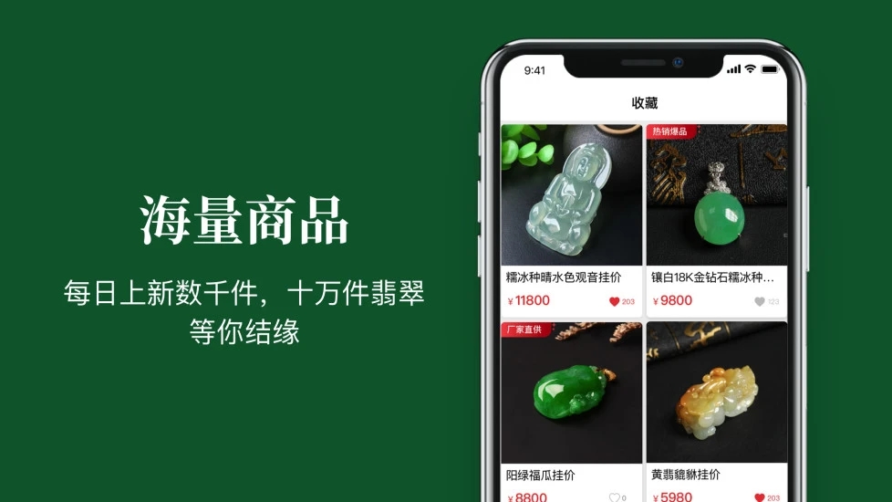 翡翠珍箱app