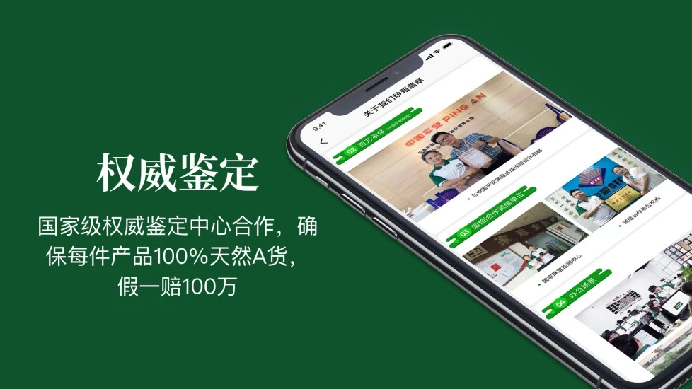 翡翠珍箱app