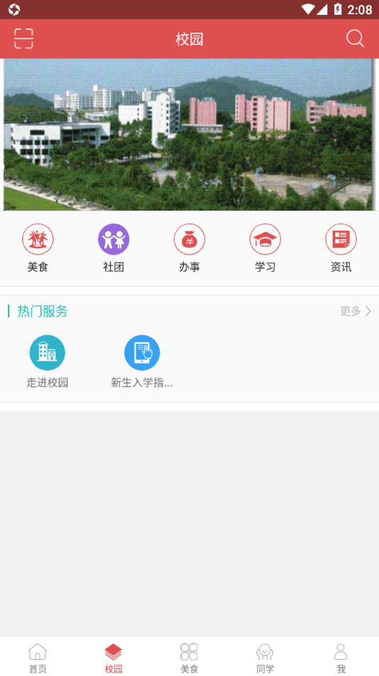 培正E家app