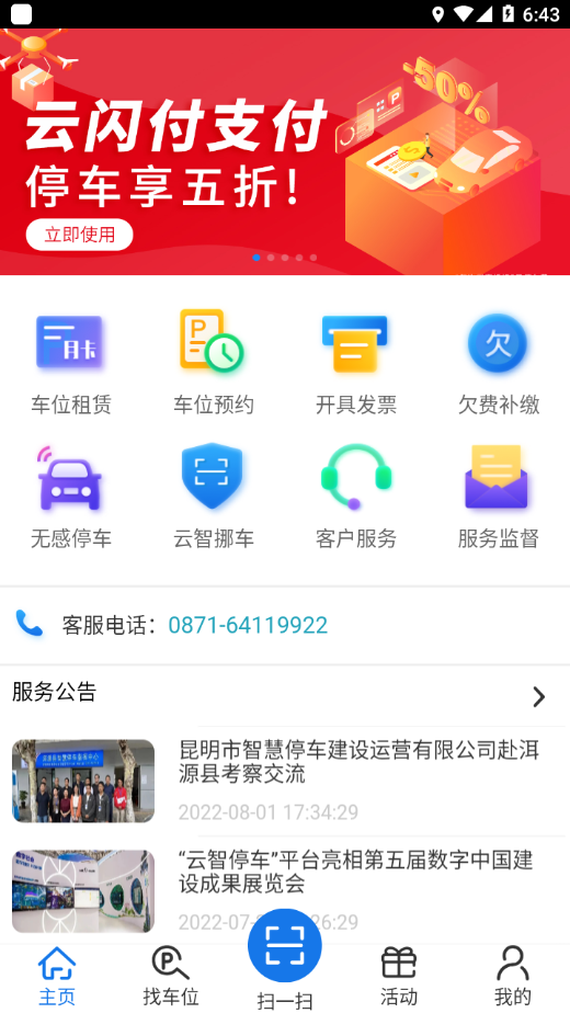 昆明云智停车app