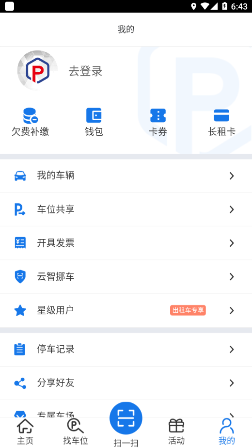 昆明云智停车app