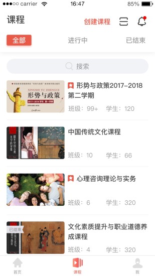 优学院2.0app