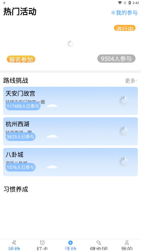 健康运动计步器免费最新版app