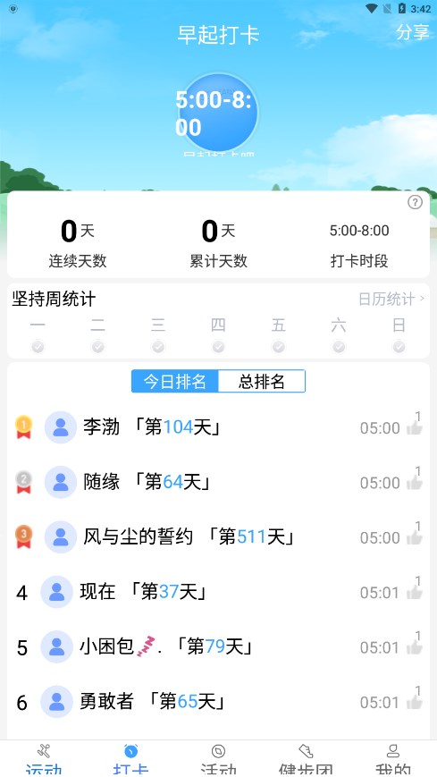 健康运动计步器免费最新版app