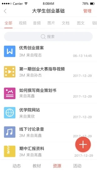 优学院2.0app