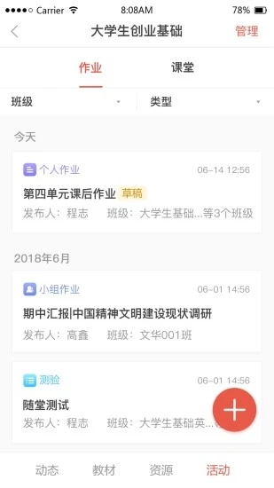 优学院2.0app