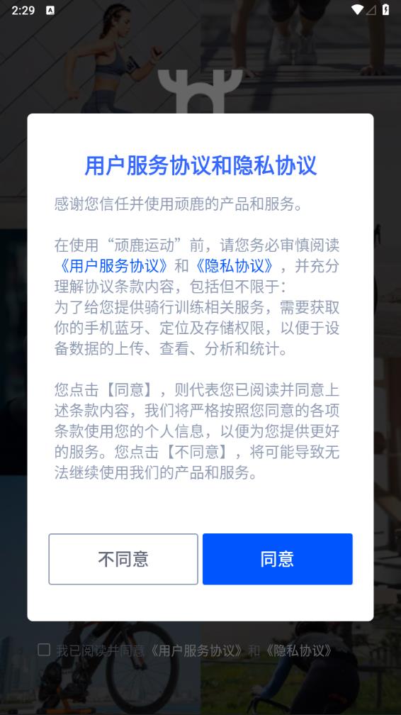 顽鹿运动app