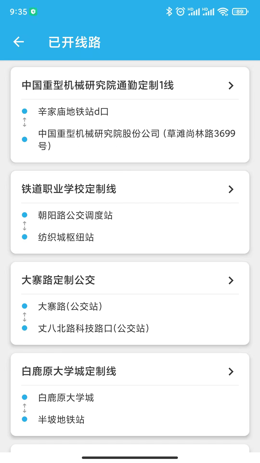 西安公交出行app