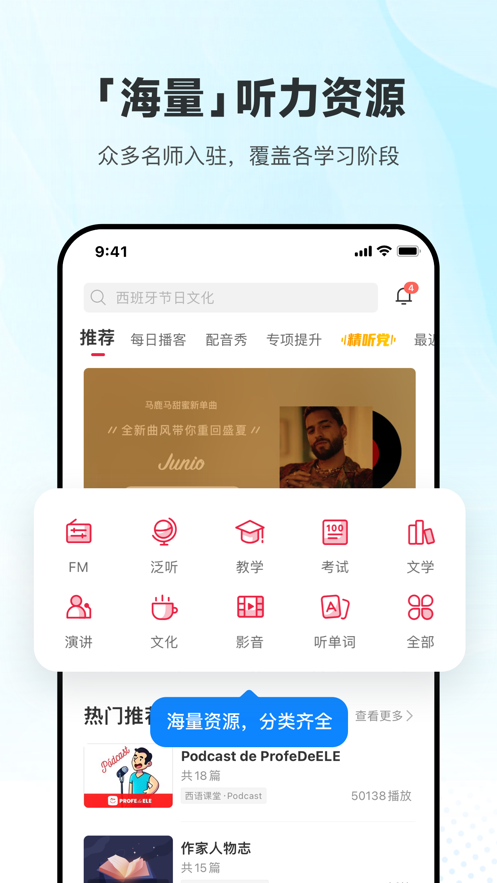 每日西语听力安卓app