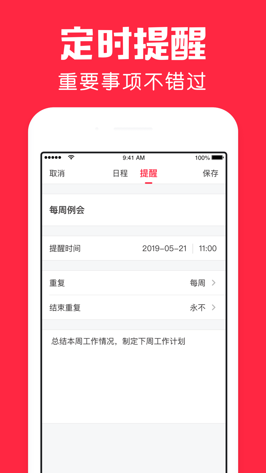 鲨鱼日历日程app