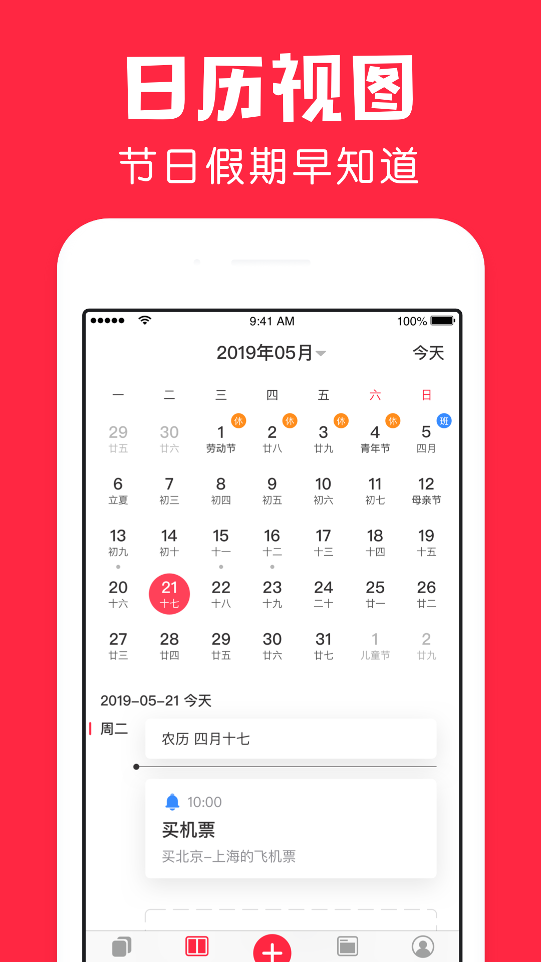 鲨鱼日历日程app