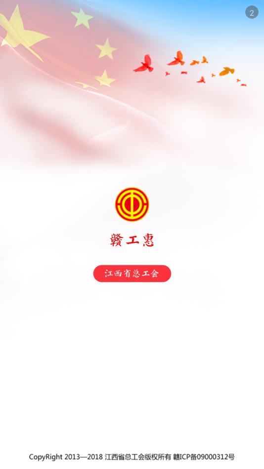 赣工惠官方app