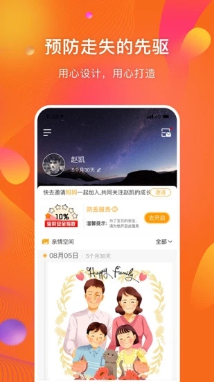 守护者app