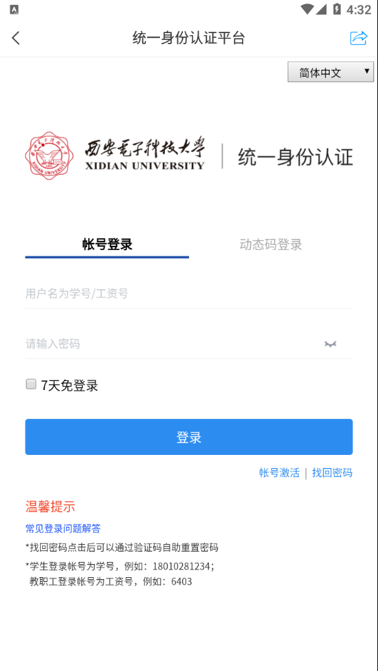 学在西电app