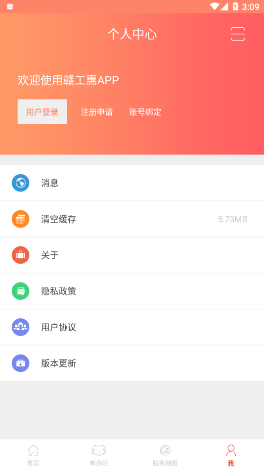 赣工惠官方app