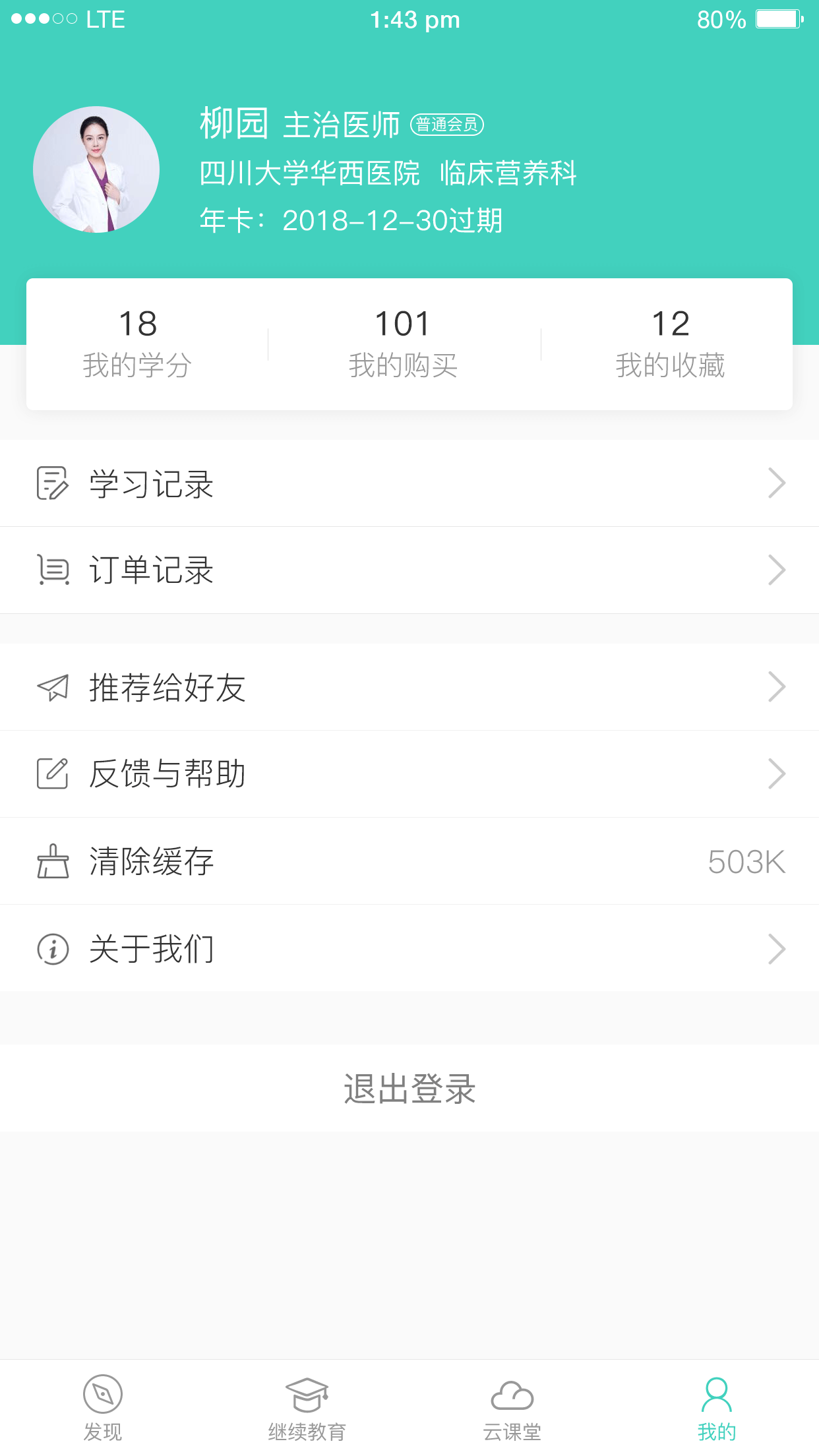 华西云课堂app