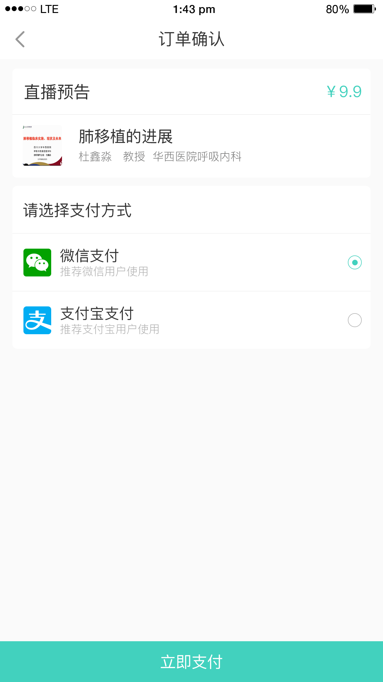 华西云课堂app