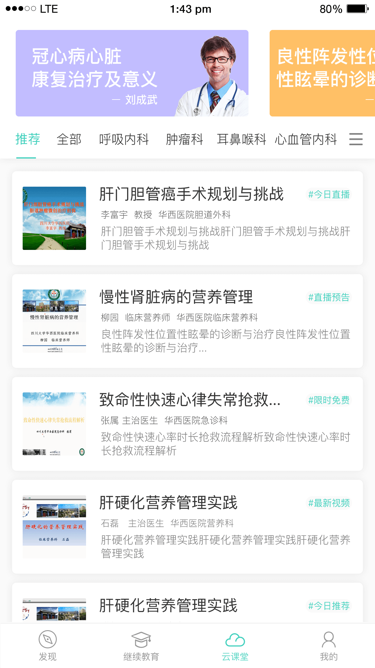 华西云课堂app