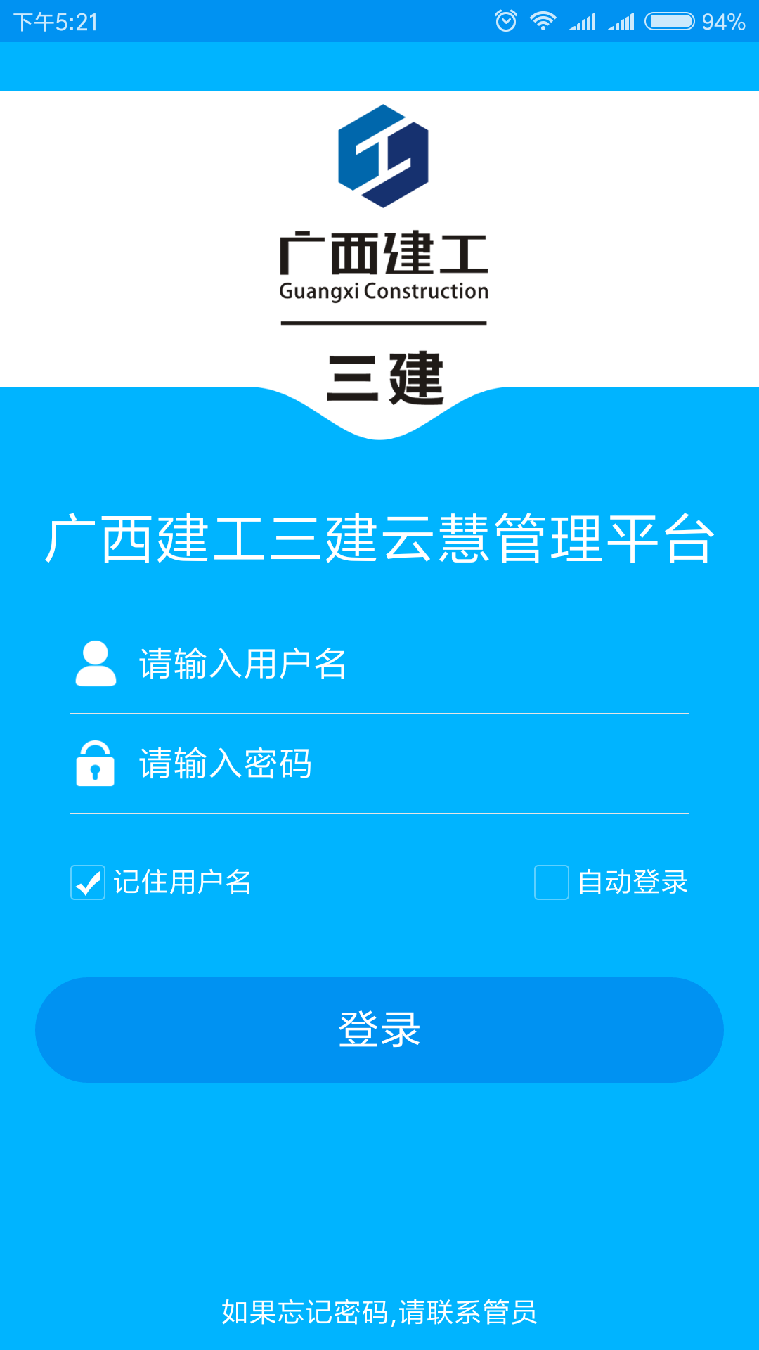 云慧管理平台二期app