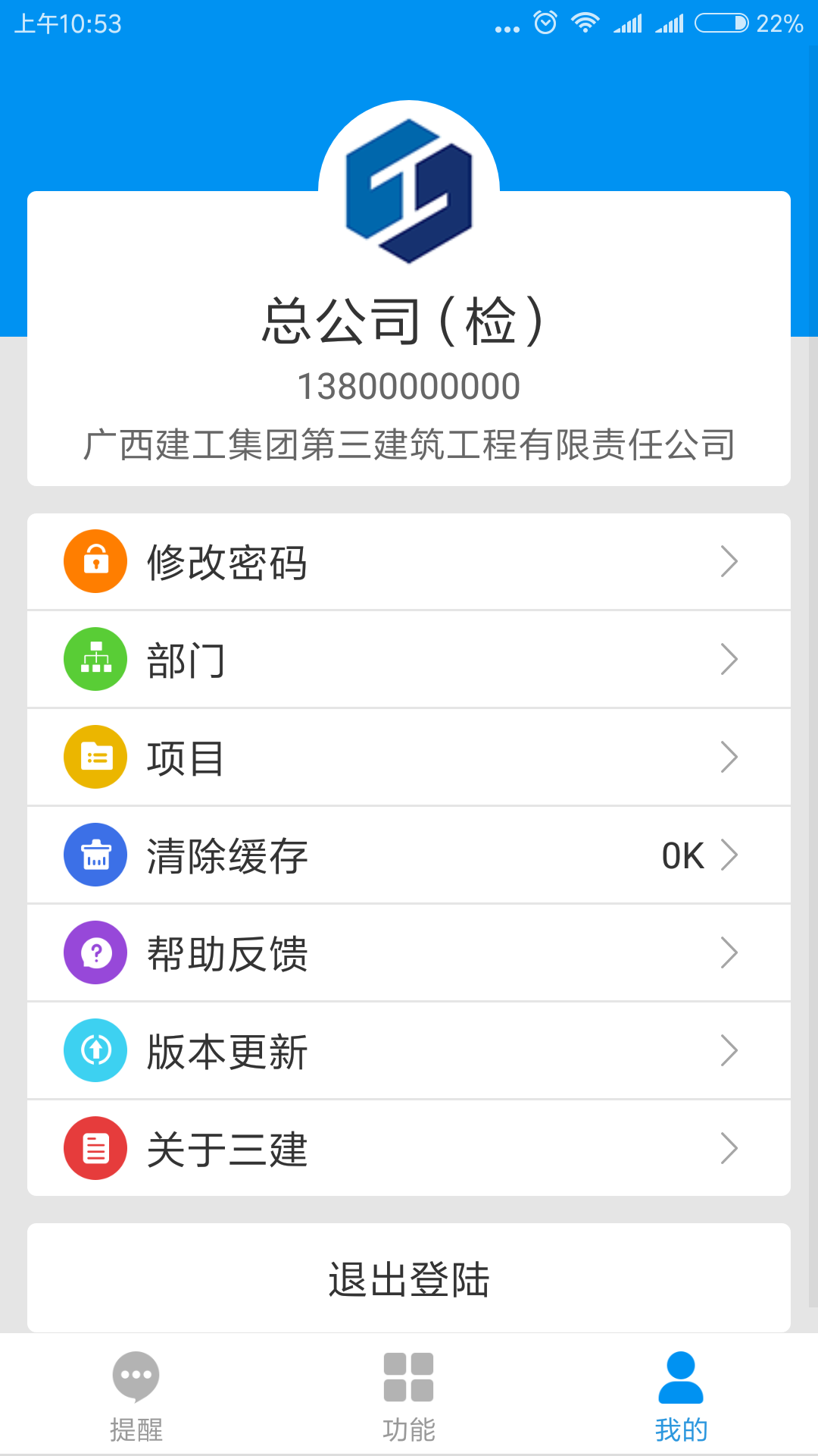 云慧管理平台二期app