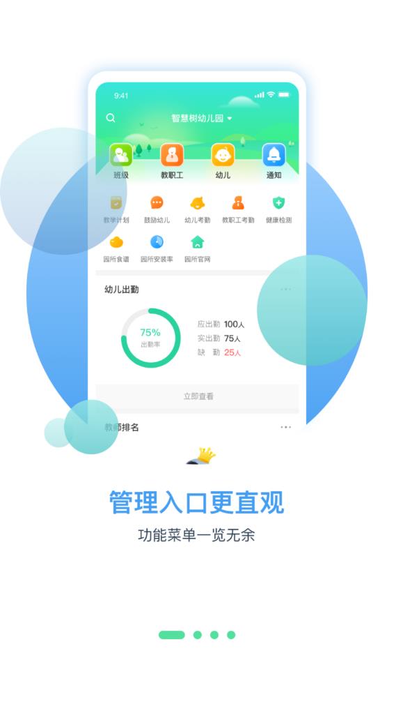 智慧树园丁版app