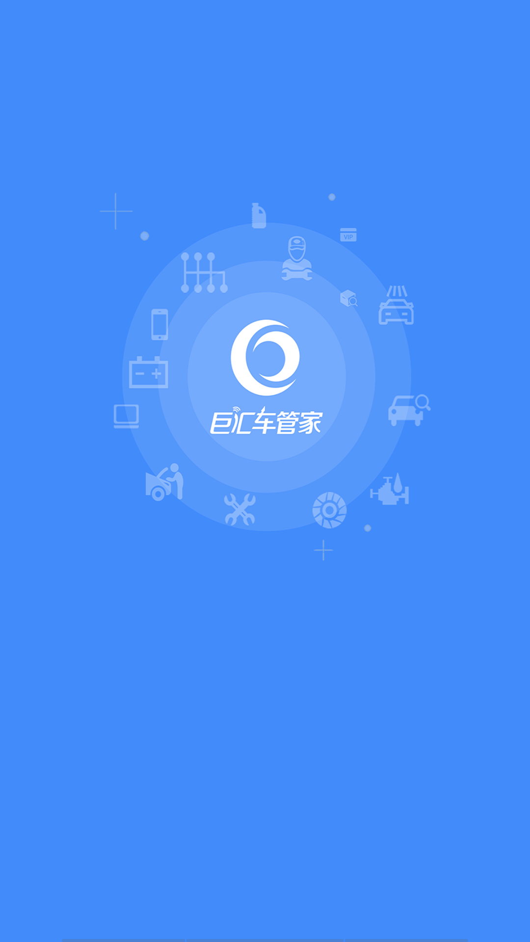 巨汇车管家app