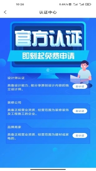 装每家家装app