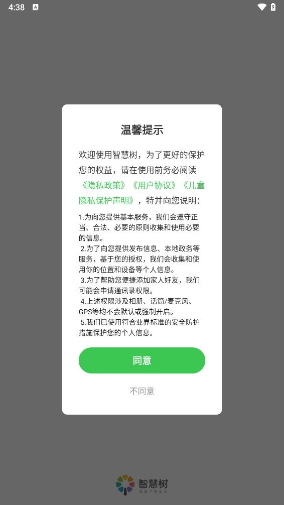 智慧树园丁版app