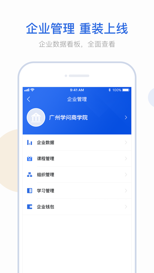 云学问商学院app