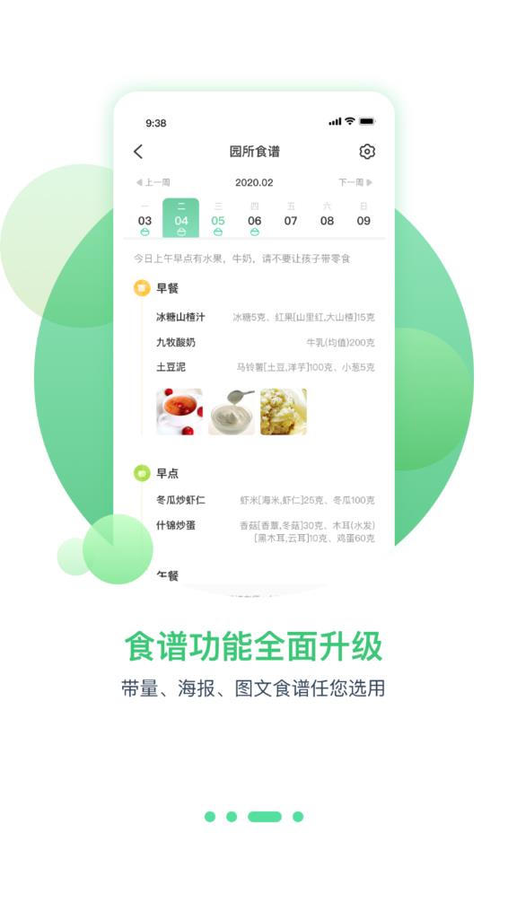 智慧树园丁版app