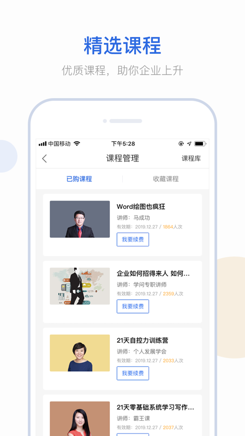 云学问商学院app