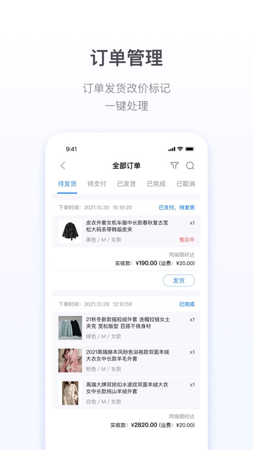 微盟商户助手app