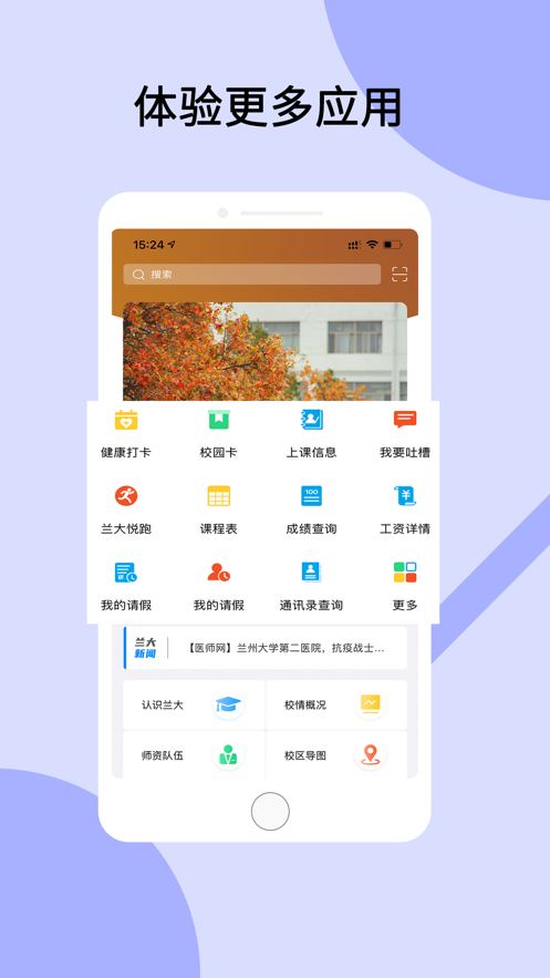 兰州大学app