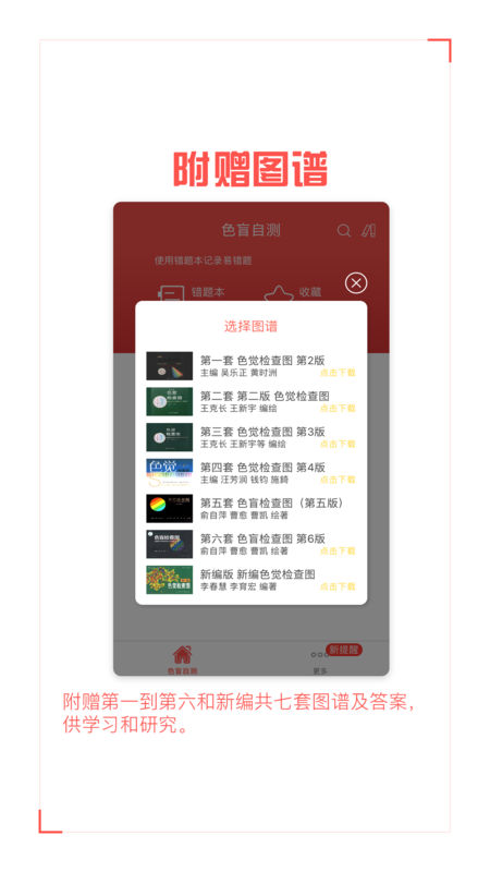色盲自测app