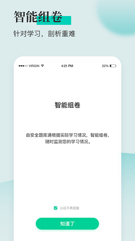 安全工程师题库通app