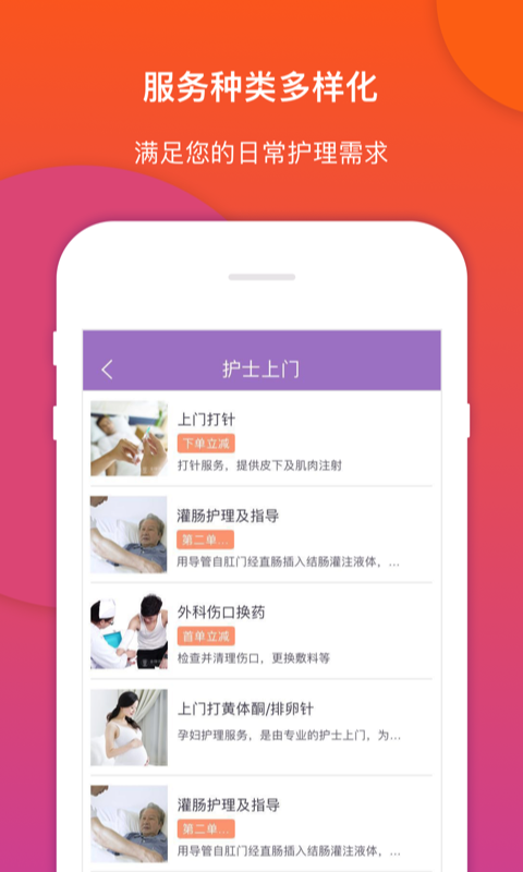 金牌护士app