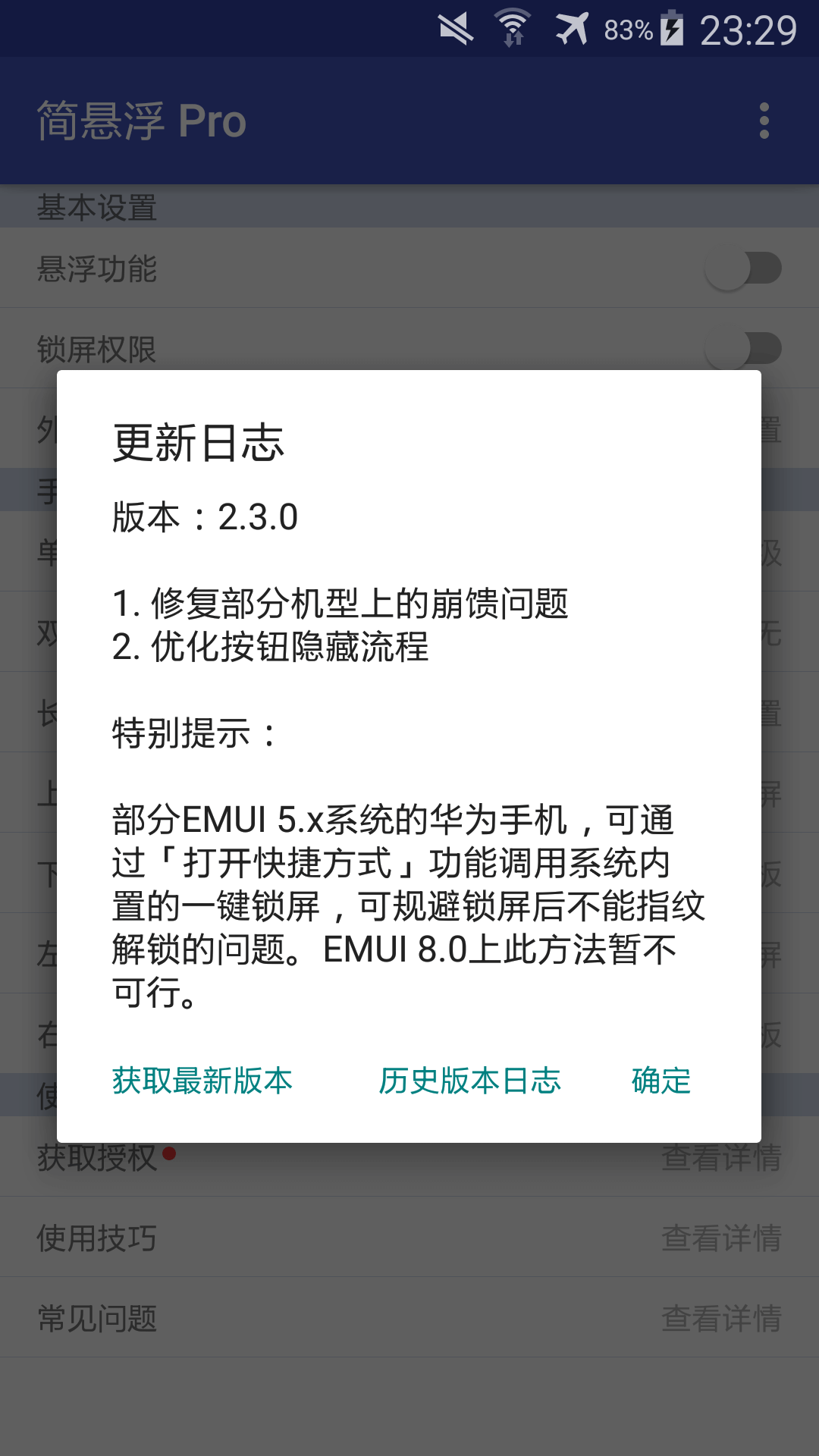 简悬浮proapp