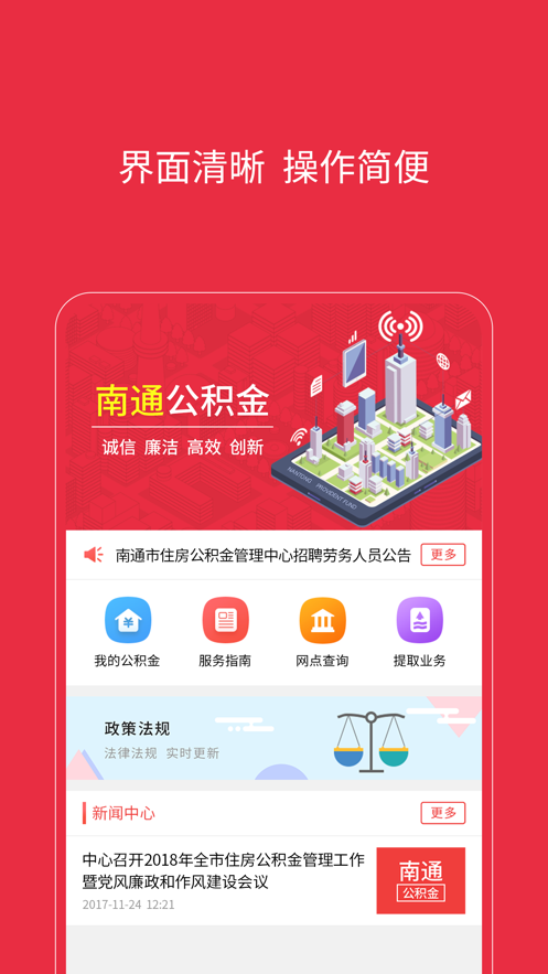 南通公积金app