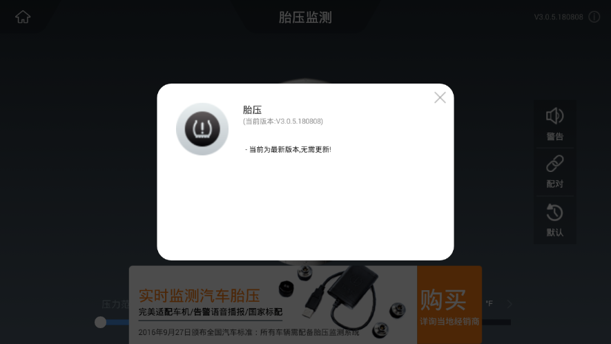 胎压车机版app