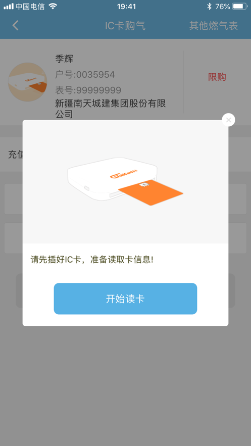 南天城建燃气app