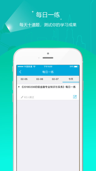 中级经济师准题库app