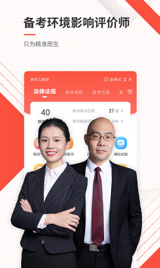 环境影响评价师准题库app