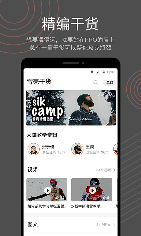 雪壳最新版app