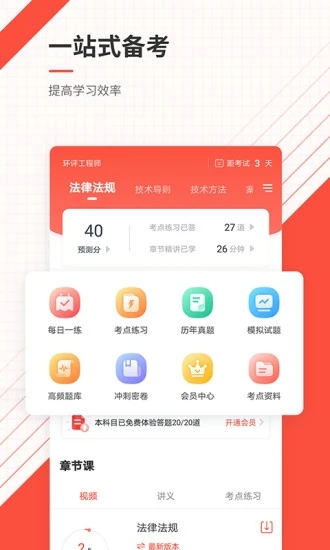 环境影响评价师准题库app